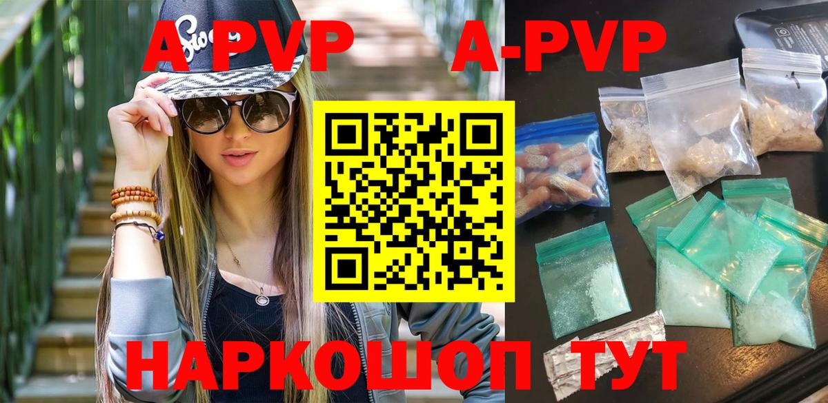 A-PVP кристаллы Торжок