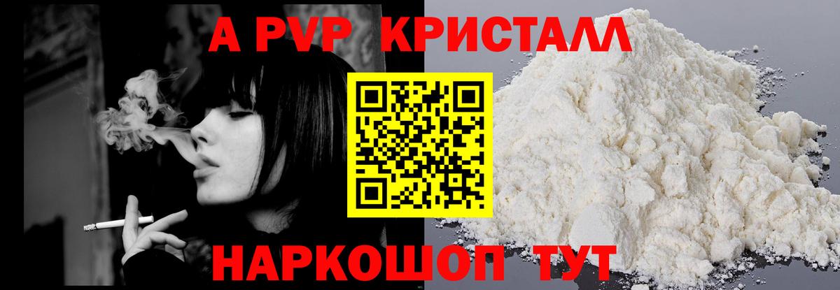 Alpha-PVP  Вход с VPN  Торжок  Alfa_PVP Соль  что такое наркотик  A PVP крисы CK 