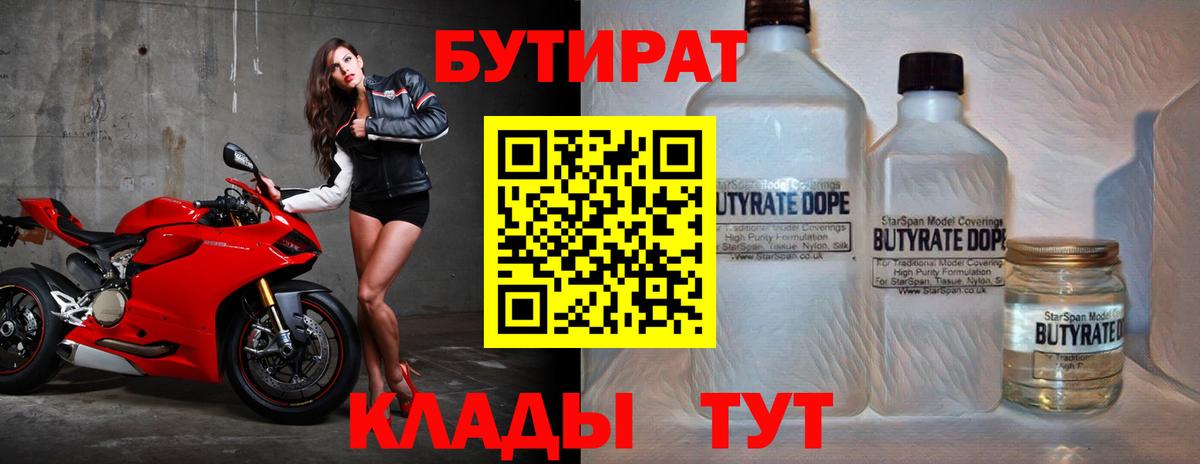 Торжок  БУТИРАТ Butirat  БУТИРАТ  Вход с VPN 