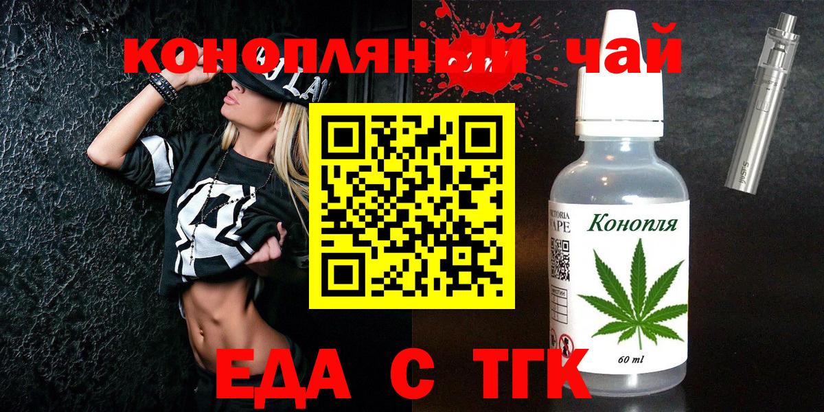 Торжок  Печенье с ТГК конопля  Вход с VPN 