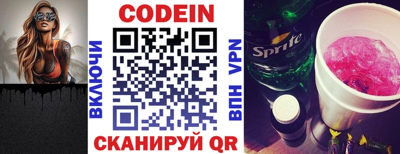 Кодеин напиток Lean (лин) Торжок