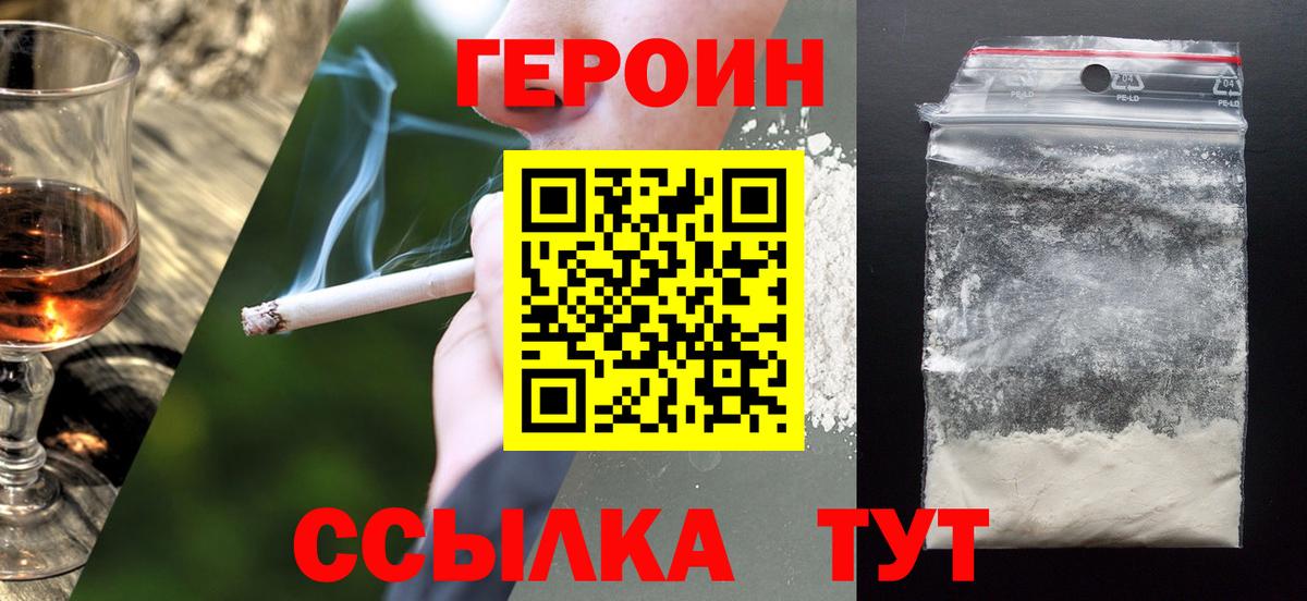 Героин гречка Торжок