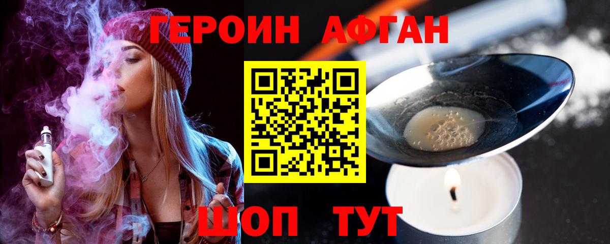 Торжок  ГЕРОИН белый  Вход с VPN 