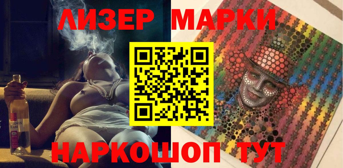 Торжок  Наркотические марки 1,8мг  Вход с VPN  Марки N-bome  Наркотические марки 1,8мг 